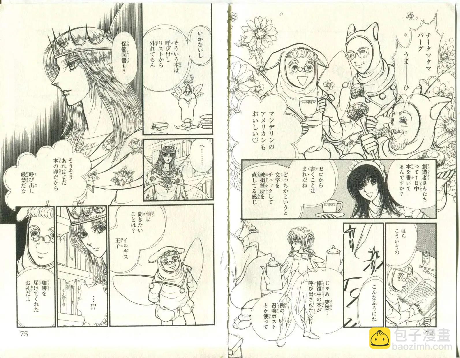花冠龍公主 - 第06卷日文(1/2) - 5