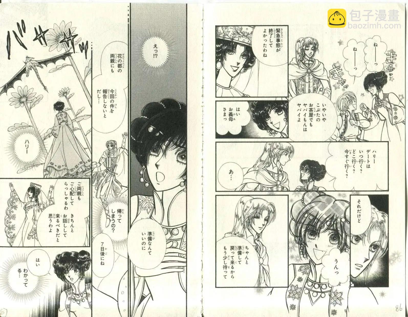 花冠龍公主 - 第06卷日文(1/2) - 3