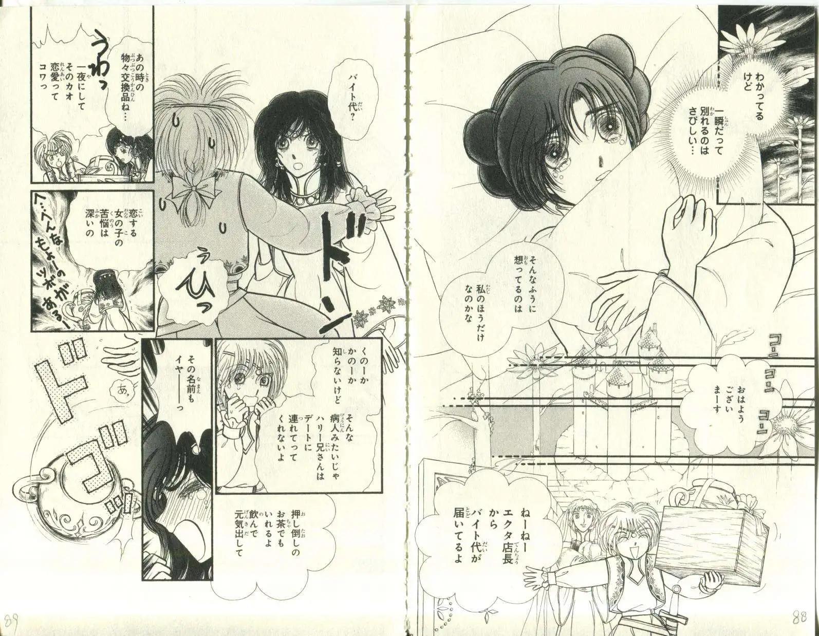 花冠龍公主 - 第06卷日文(1/2) - 4