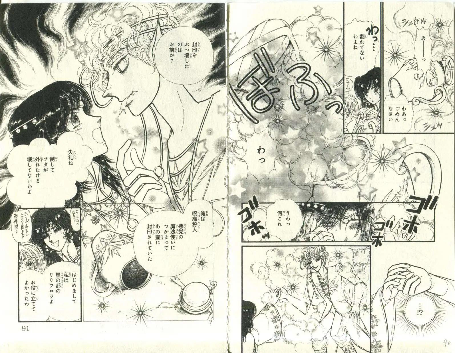 花冠龍公主 - 第06卷日文(1/2) - 5
