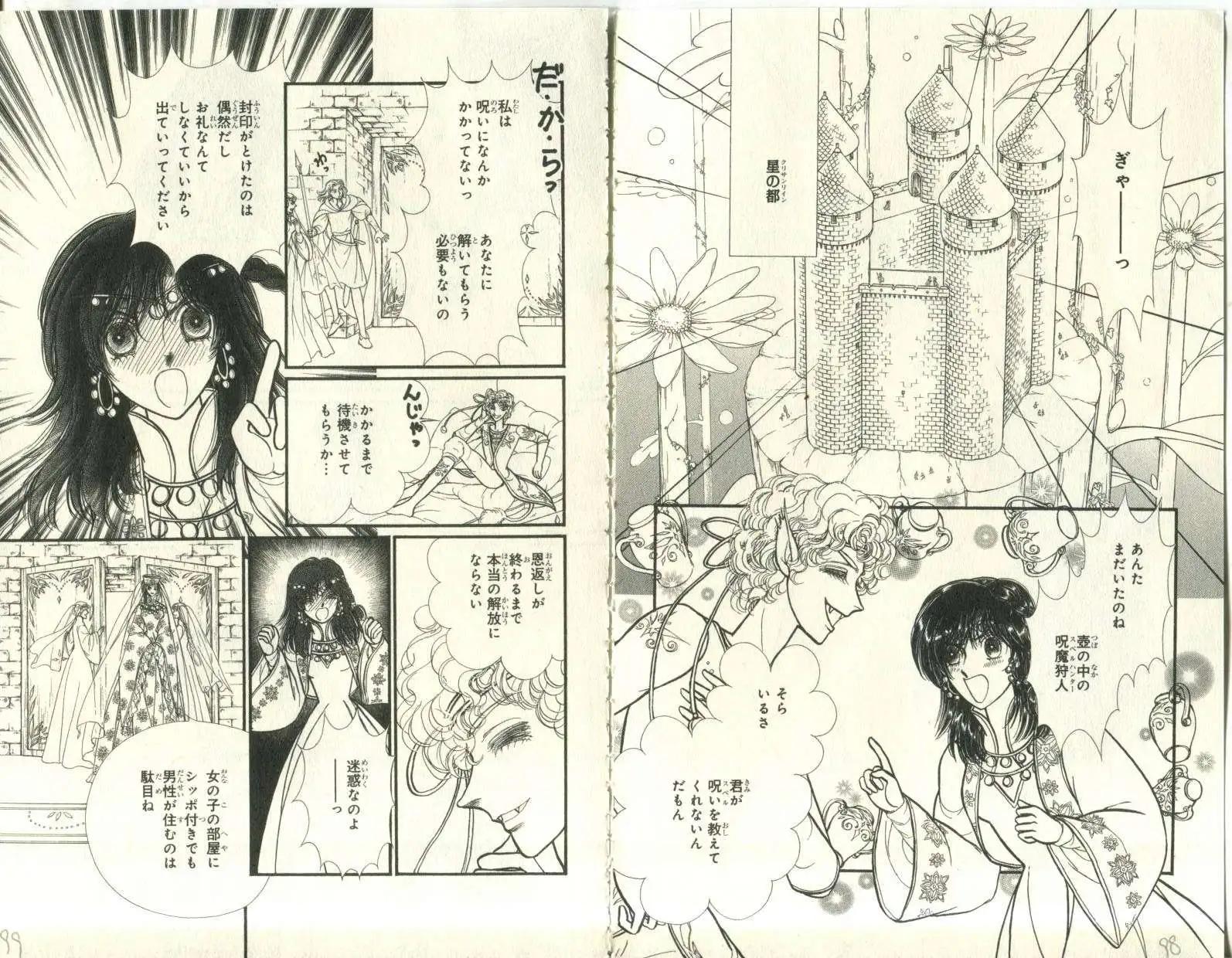 花冠龍公主 - 第06卷日文(1/2) - 1