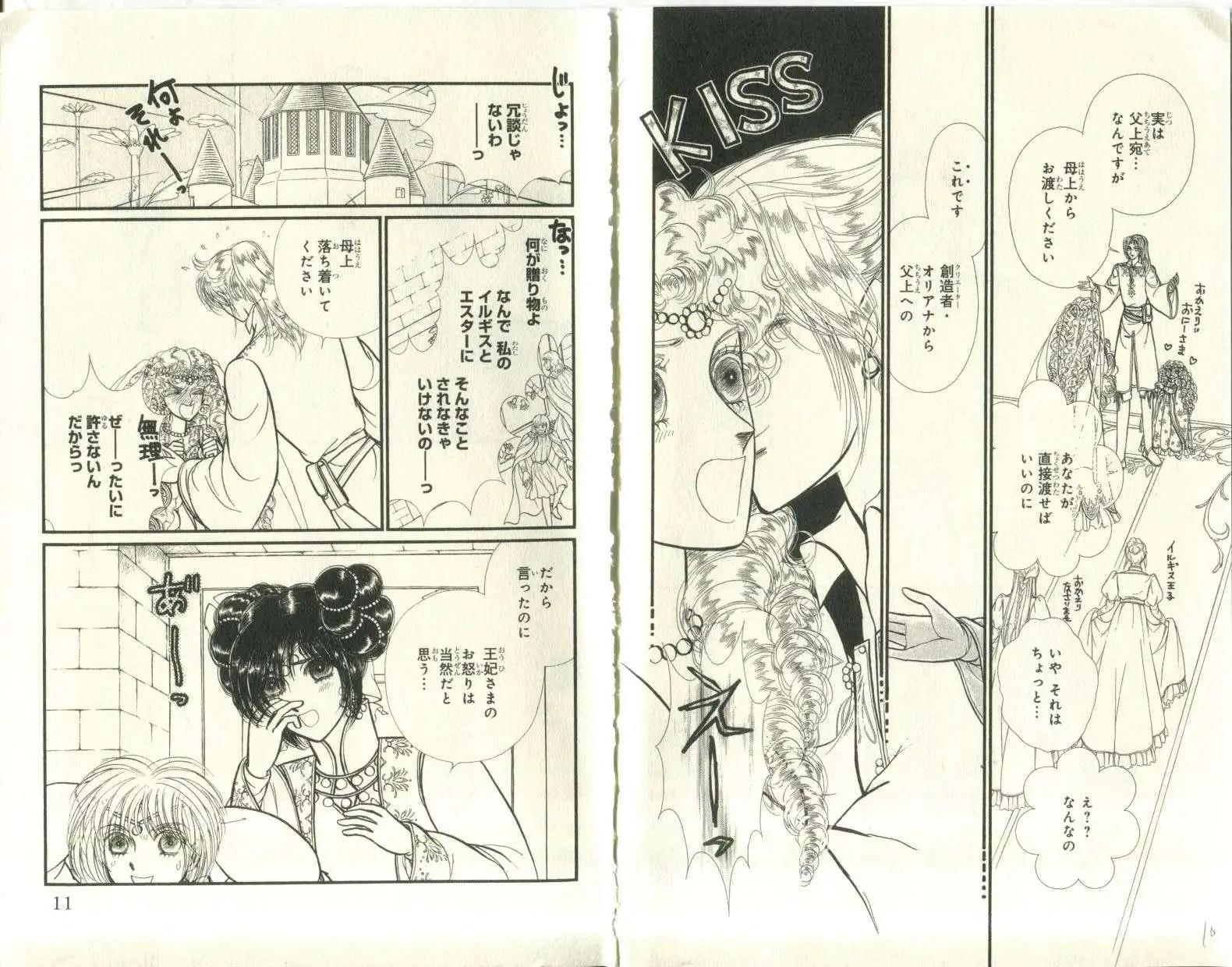 花冠龍公主 - 第06卷日文(1/2) - 5