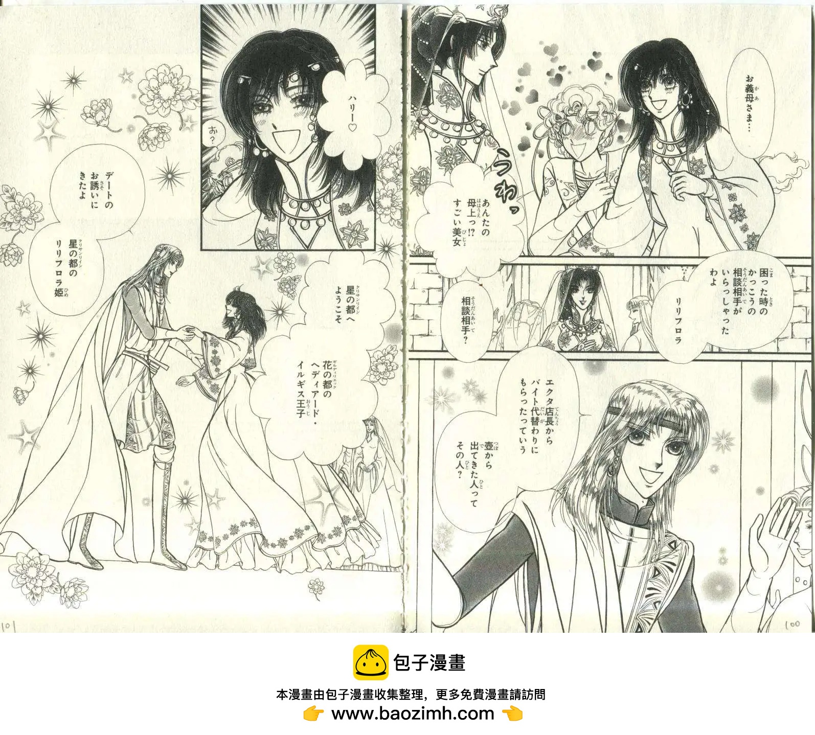 花冠龍公主 - 第06卷日文(1/2) - 2