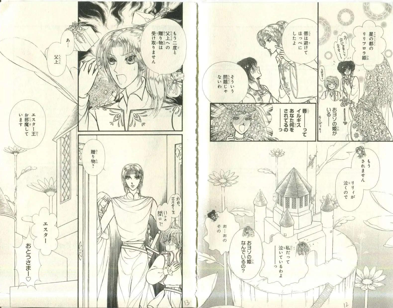 花冠龍公主 - 第06卷日文(1/2) - 6