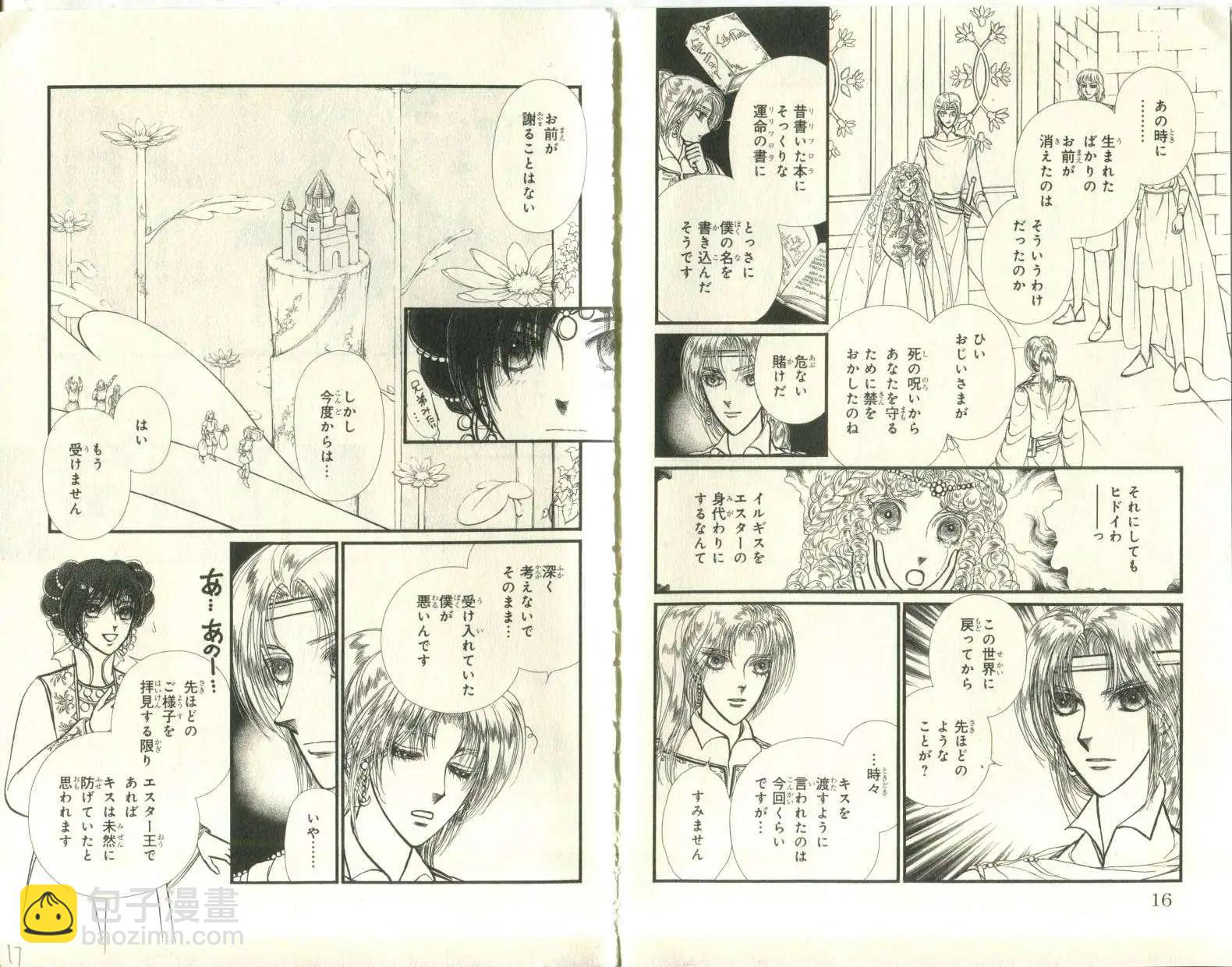 花冠龍公主 - 第06卷日文(1/2) - 8