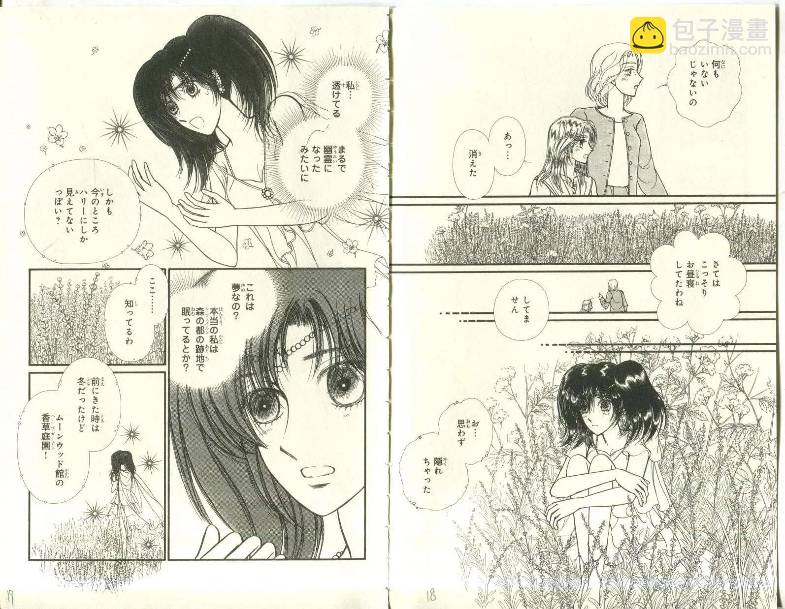 花冠龍公主 - 第08卷日文(1/2) - 3