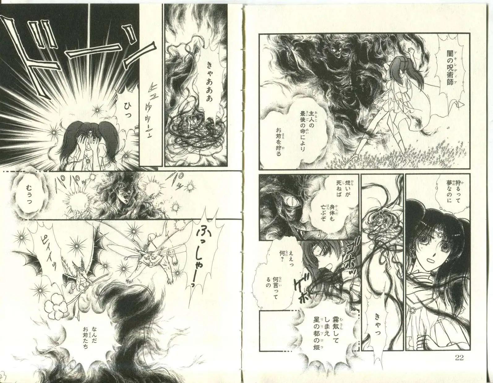 花冠龍公主 - 第08卷日文(1/2) - 5