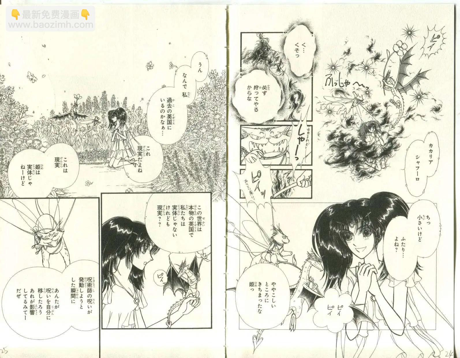花冠龍公主 - 第08卷日文(1/2) - 6