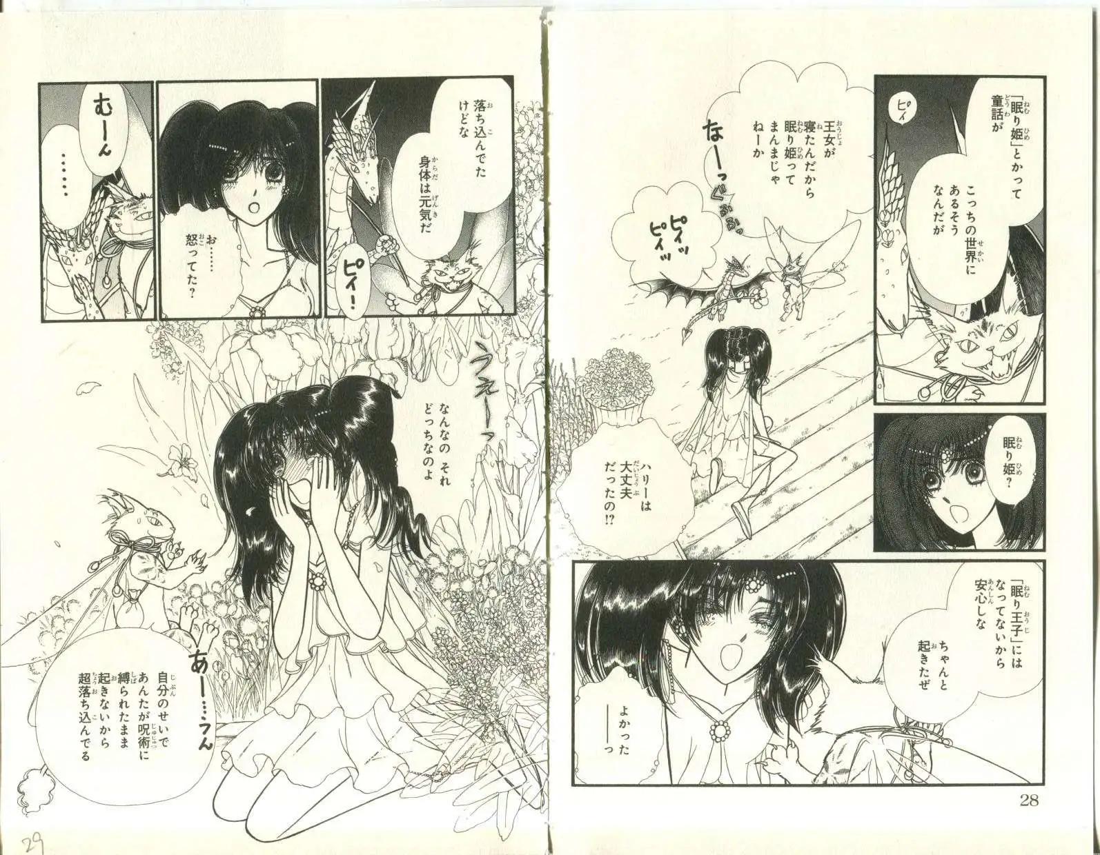 花冠龍公主 - 第08卷日文(1/2) - 8