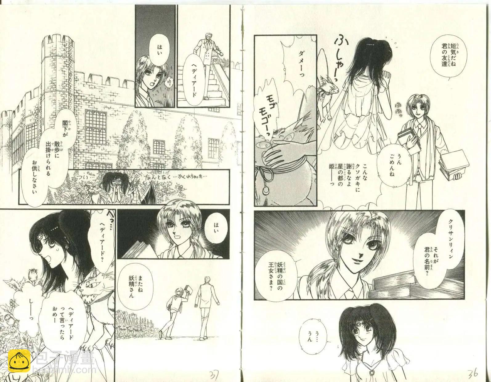 花冠龍公主 - 第08卷日文(1/2) - 4