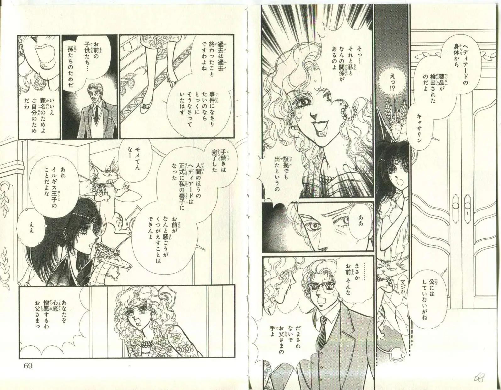花冠龍公主 - 第08卷日文(1/2) - 4