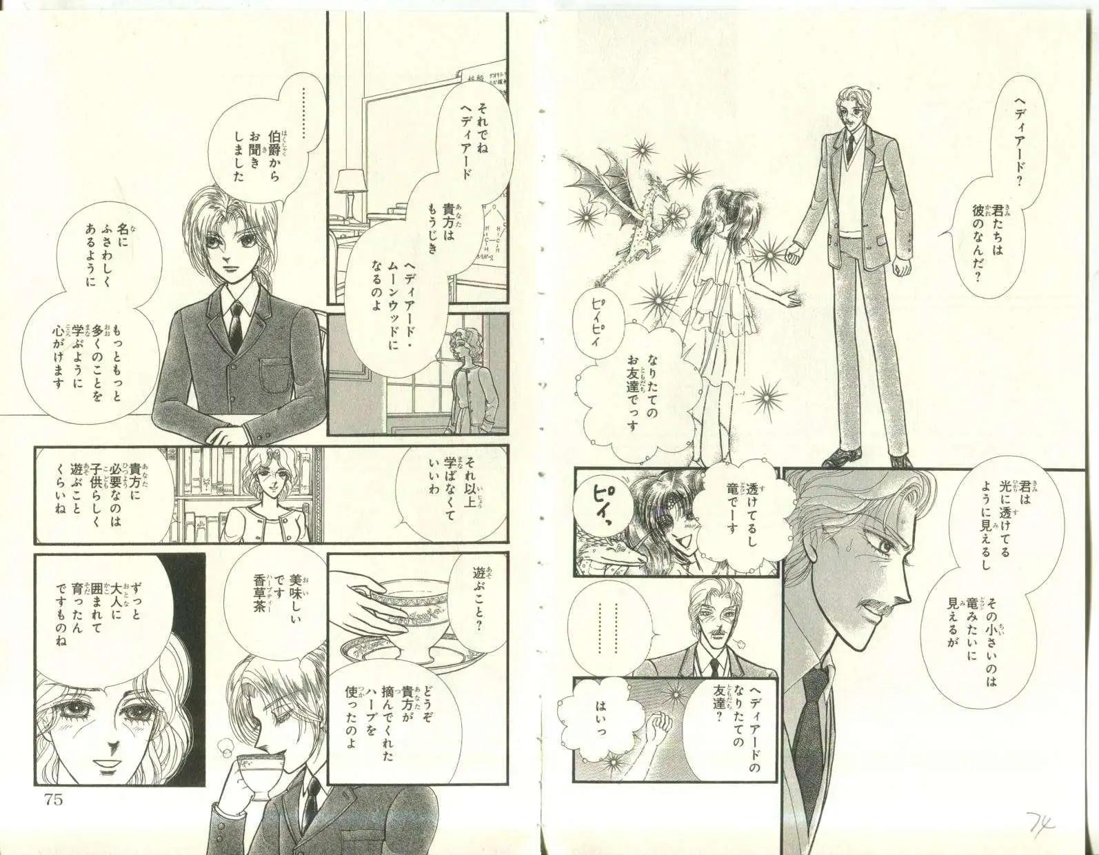 花冠龍公主 - 第08卷日文(1/2) - 7