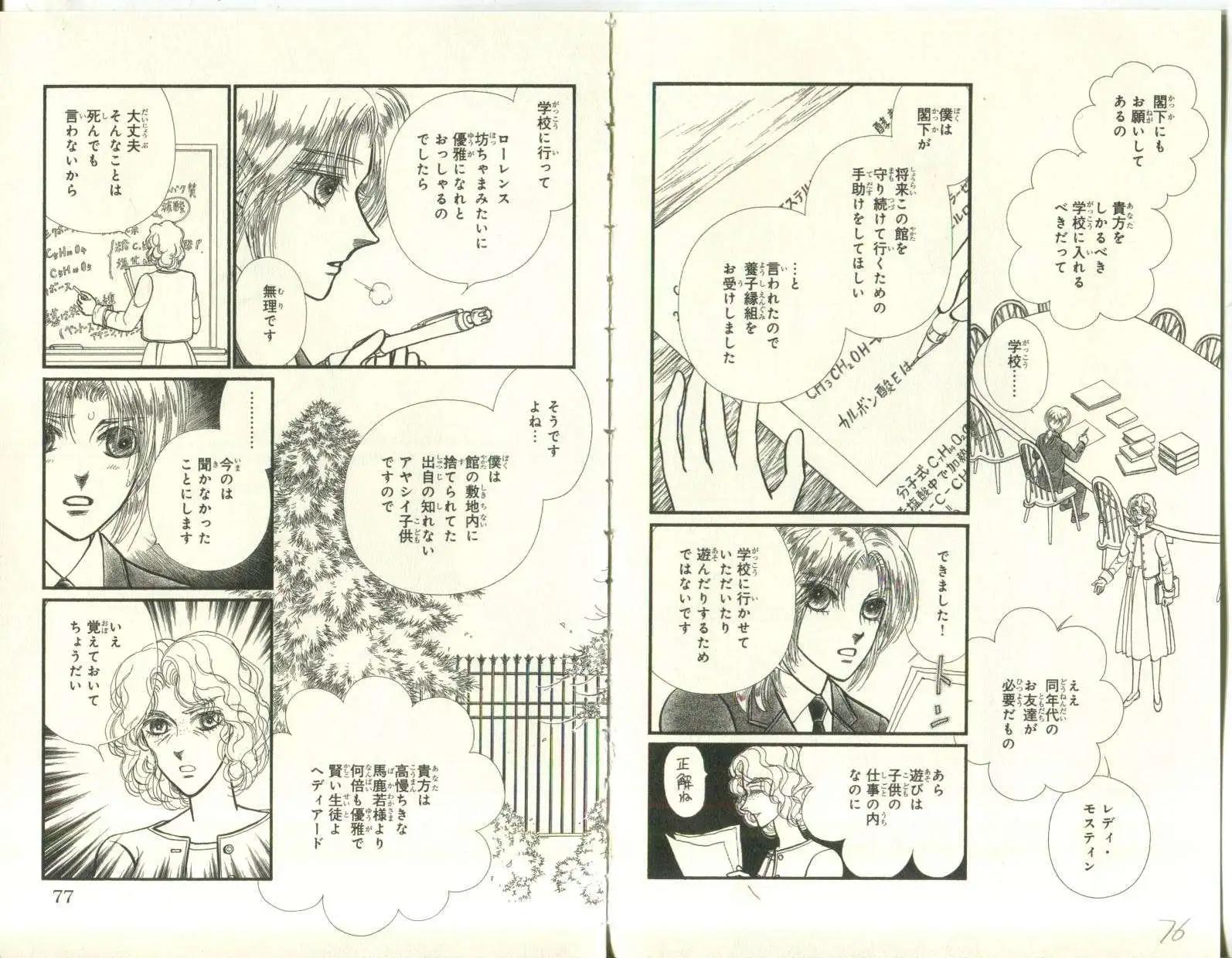 花冠龍公主 - 第08卷日文(1/2) - 8