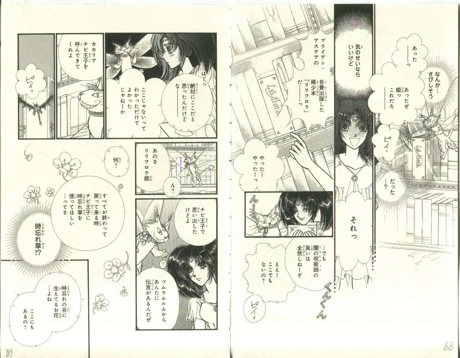 花冠龍公主 - 第08卷日文(1/2) - 6