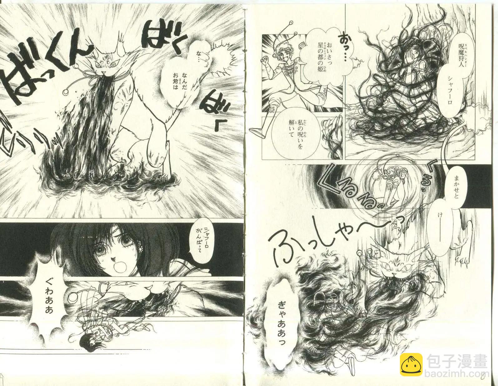 花冠龍公主 - 第08卷日文(1/2) - 6