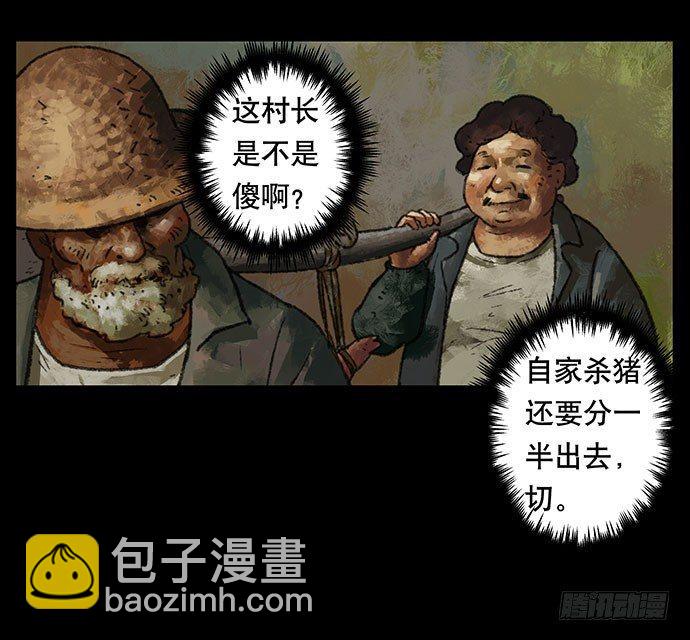 半片猪-上(1/2)-第2话