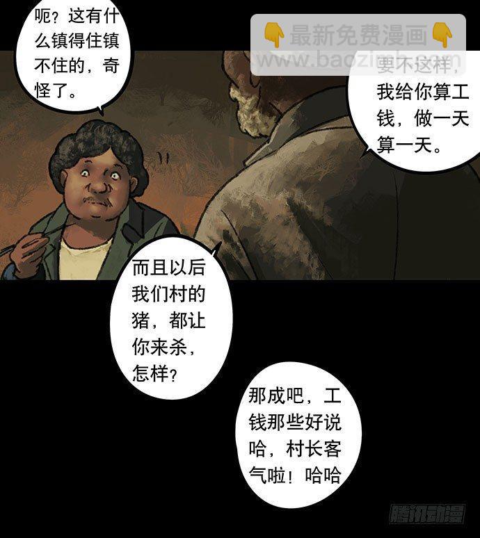 半片猪-上(1/2)-第2话