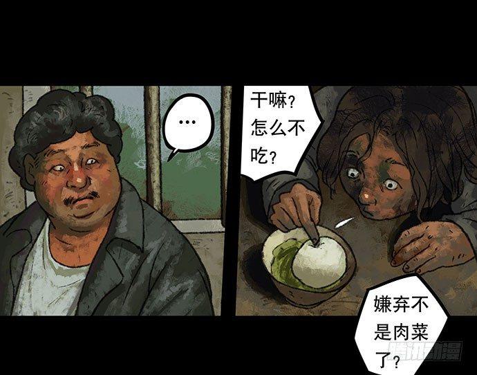 畫詭（詭入畫） - 半片豬-上(1/2) - 8