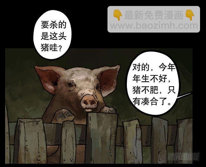 半片猪-上(1/2)-第2话