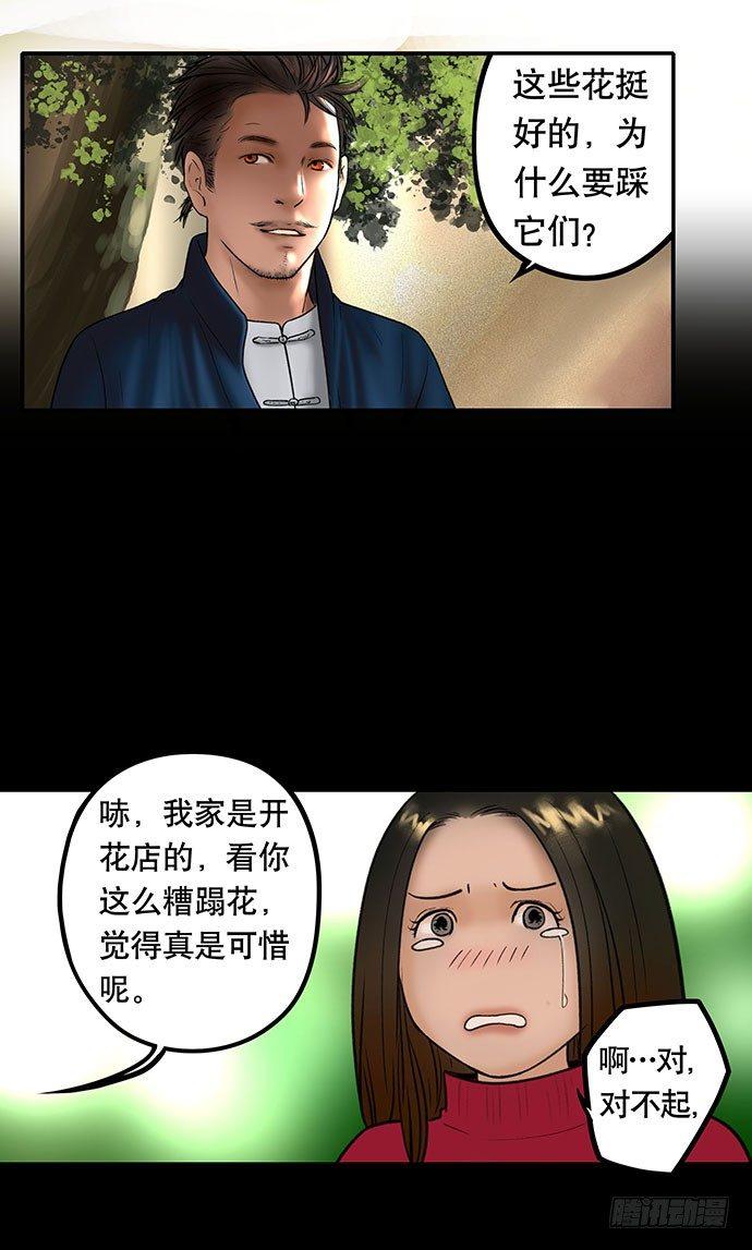 畫詭（詭入畫） - 花-1(1/2) - 8