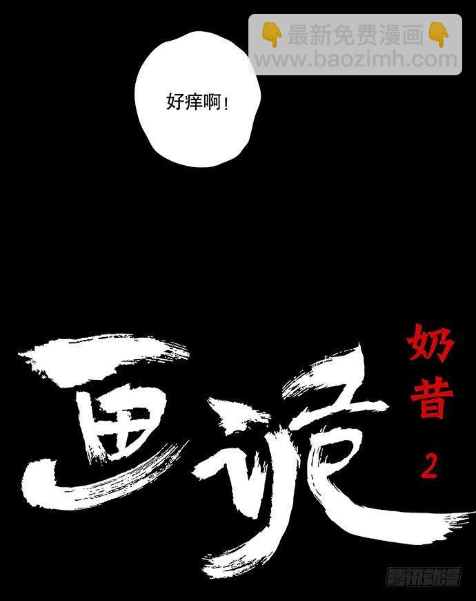 奶昔-中(1/2)-第20话