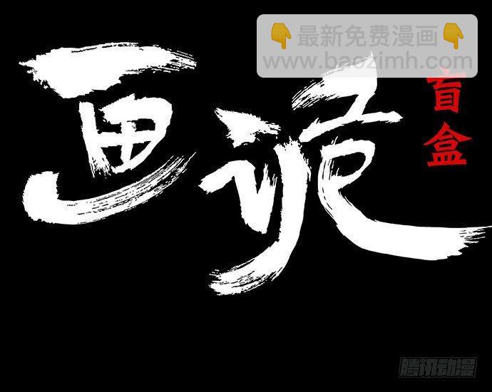 盲盒(1/2)-第24话