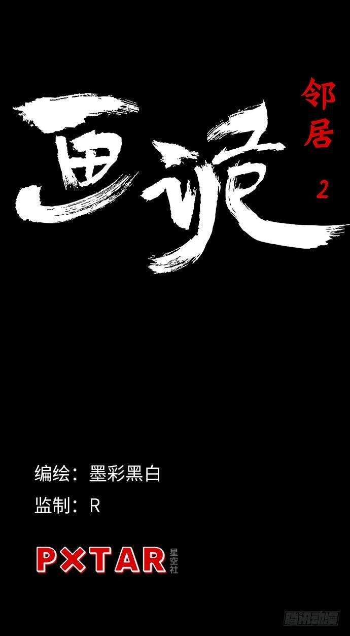 邻居-下(1/3)-第26话