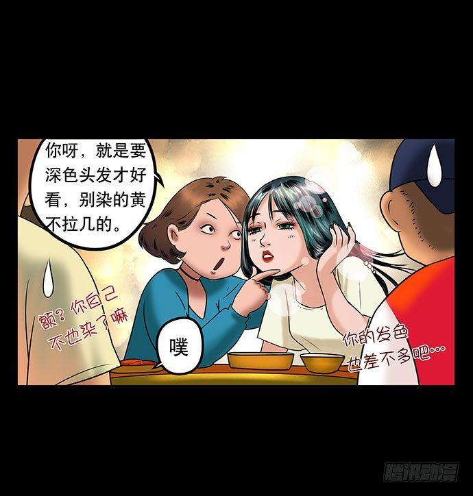 假发-上(1/2)-第34话