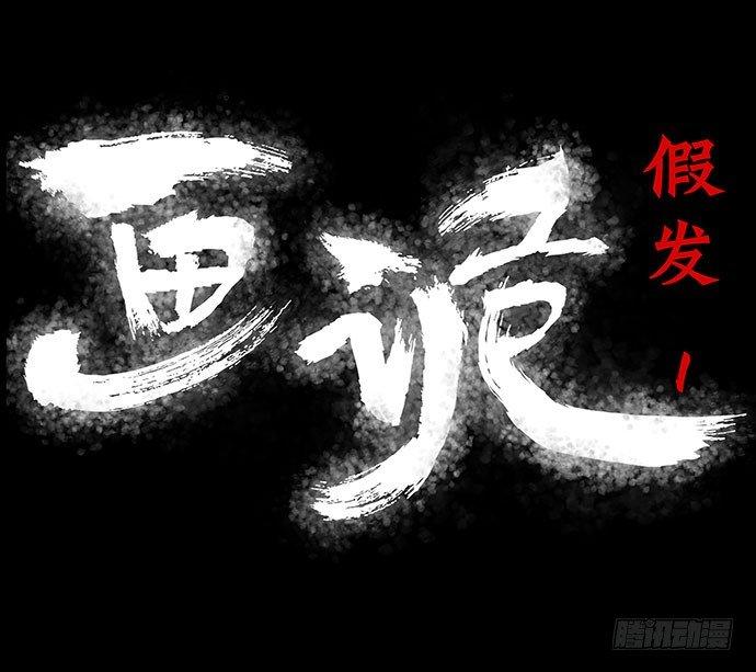 假发-上(1/2)-第34话