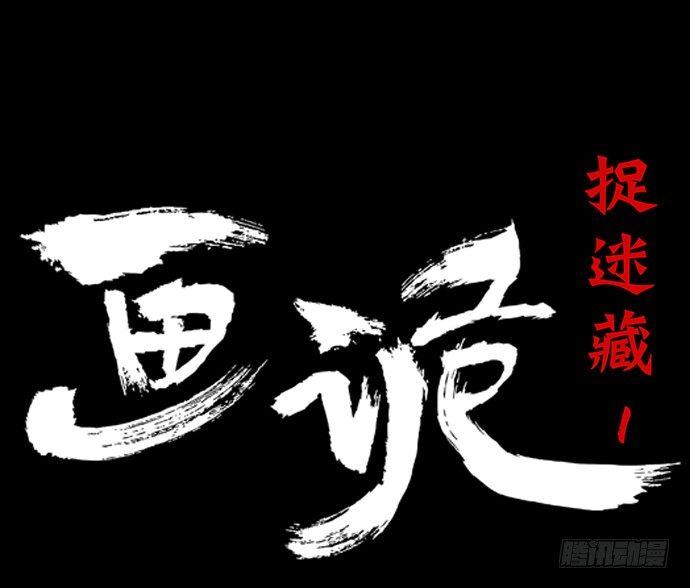 捉迷藏-上(1/2)-第38话