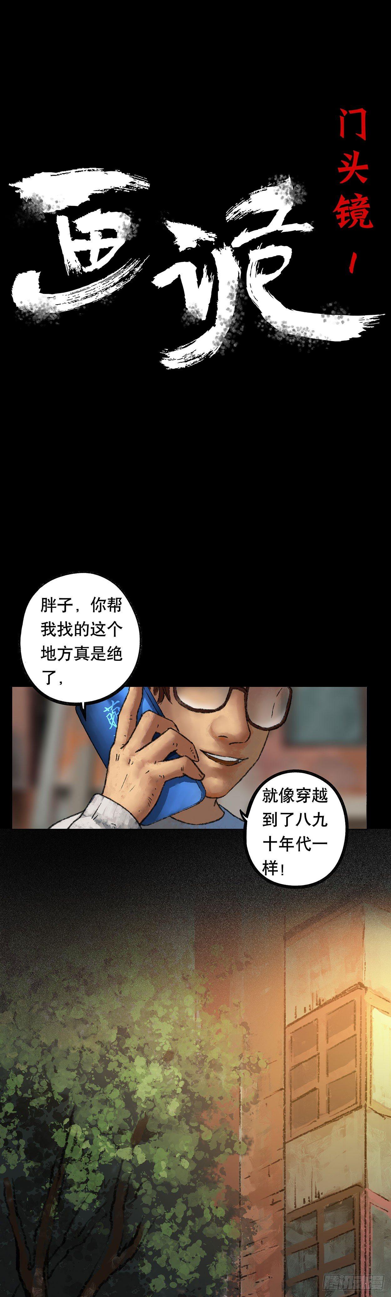 门头镜-1-第46话