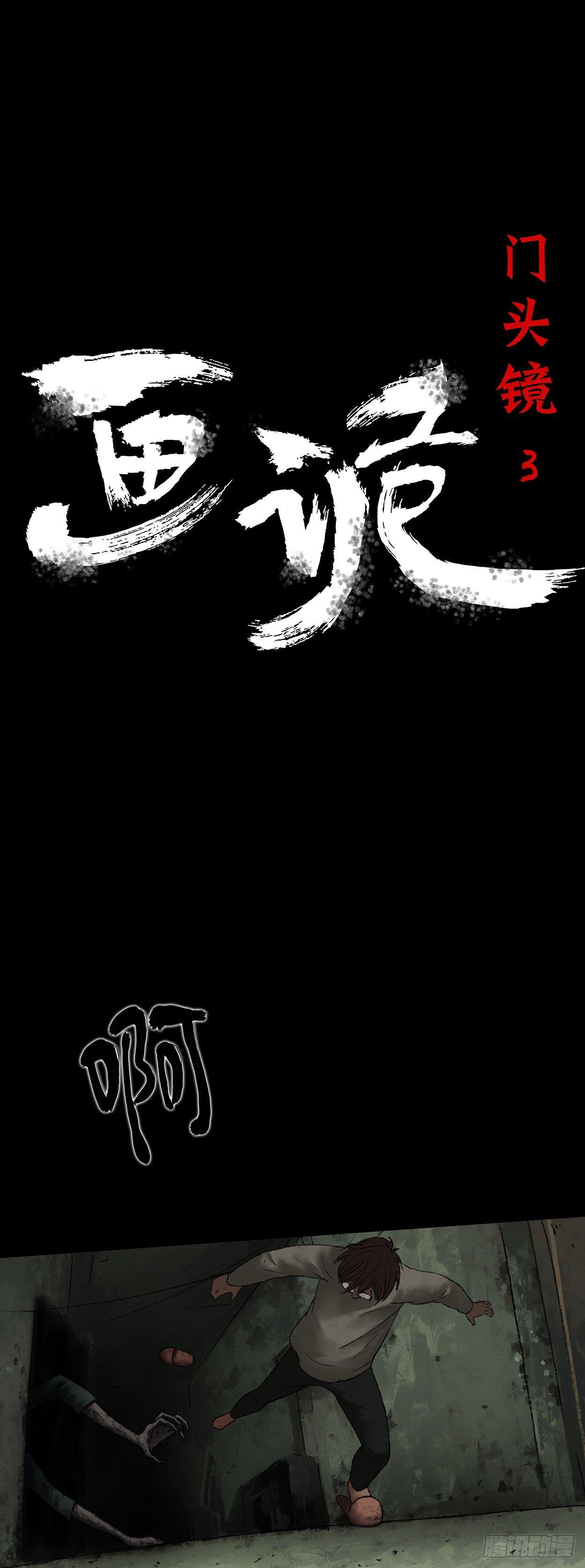 门头镜-3-第48话