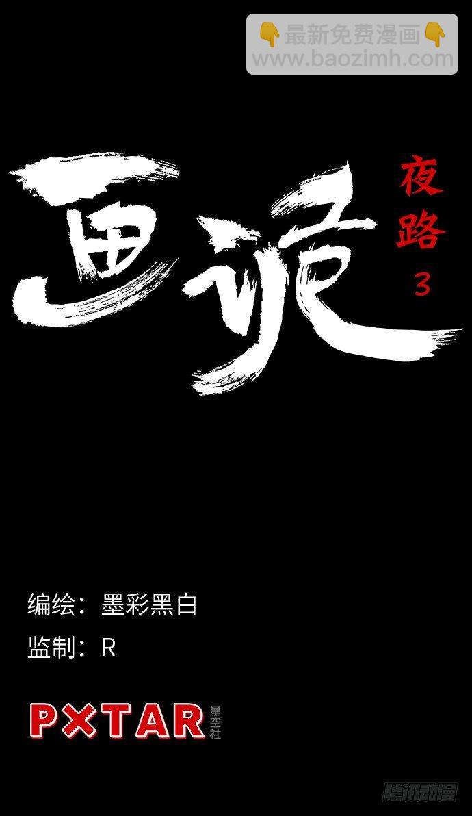 夜路-3(1/2)-第6话