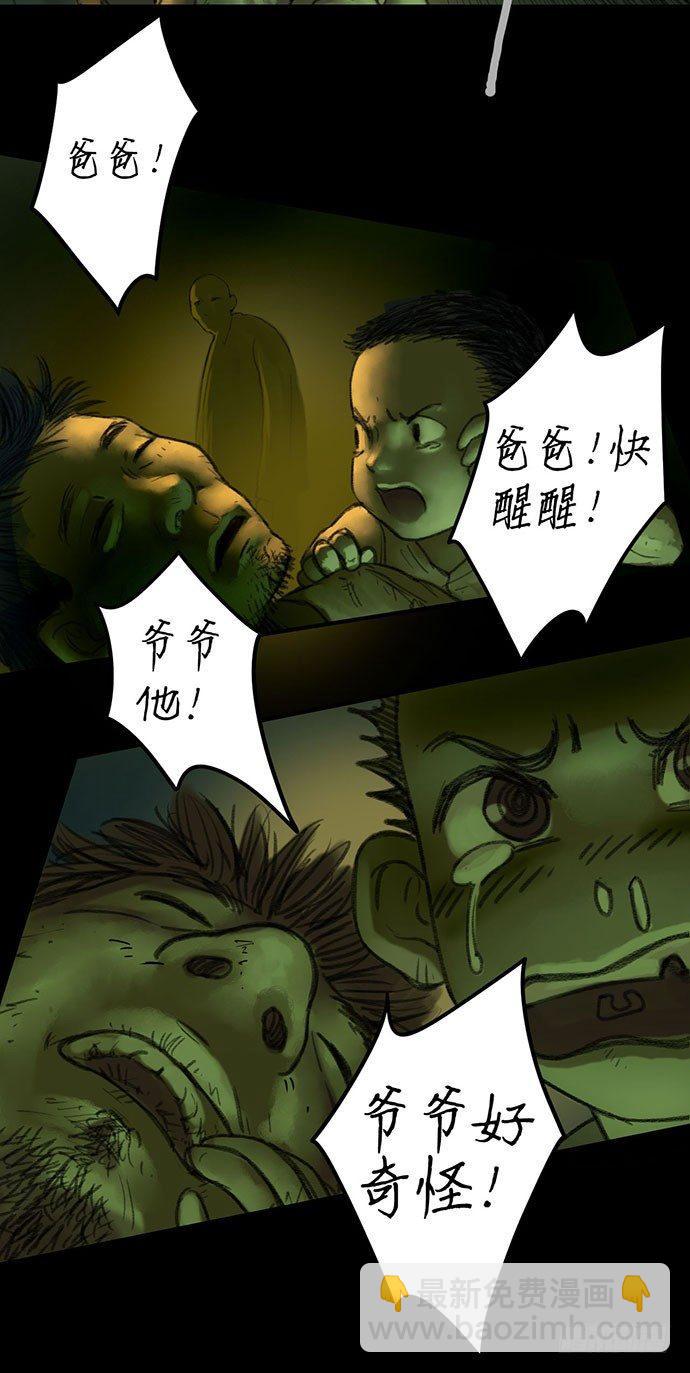 柩室-下(1/2)-第8话