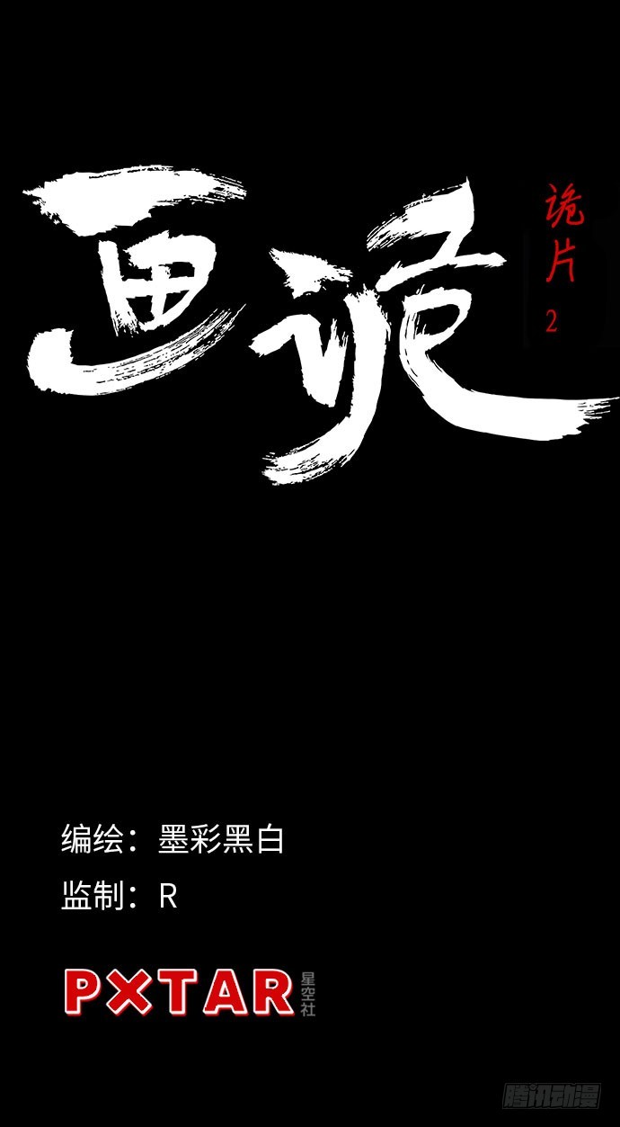 诡片-2(1/2)-第12话