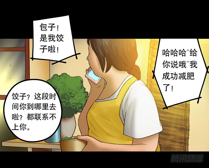 畫詭 - 奶昔-上(1/2) - 7