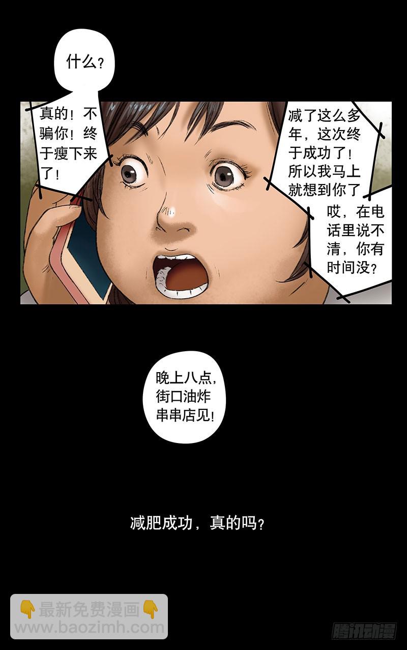 畫詭 - 奶昔-上(1/2) - 8