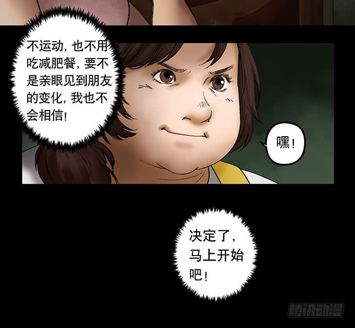 畫詭 - 奶昔-上(1/2) - 6