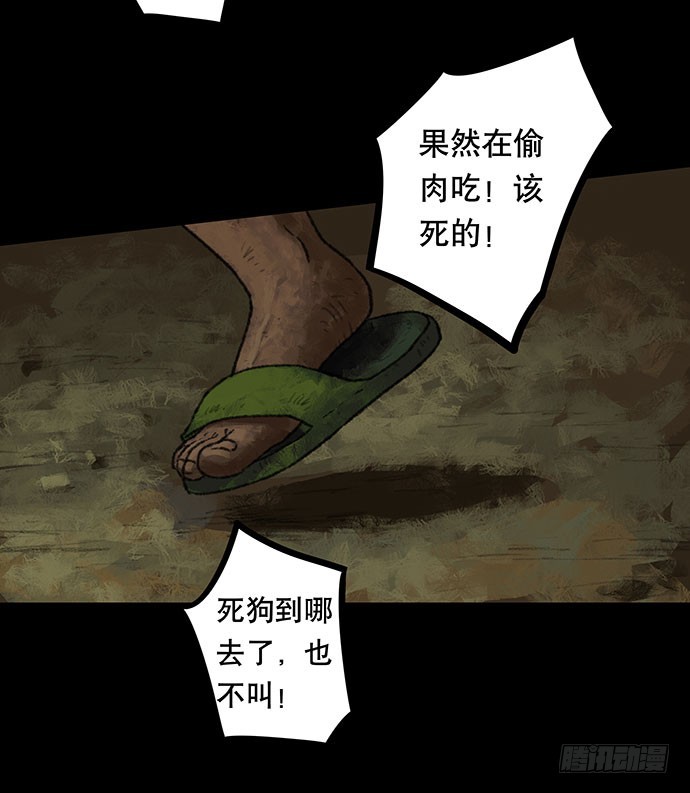 畫詭 - 半片豬-下(1/2) - 5