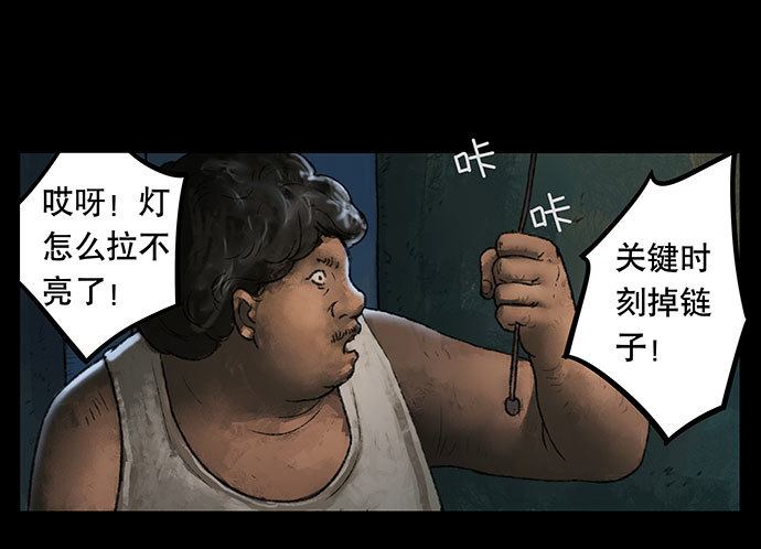 畫詭 - 半片豬-下(1/2) - 7