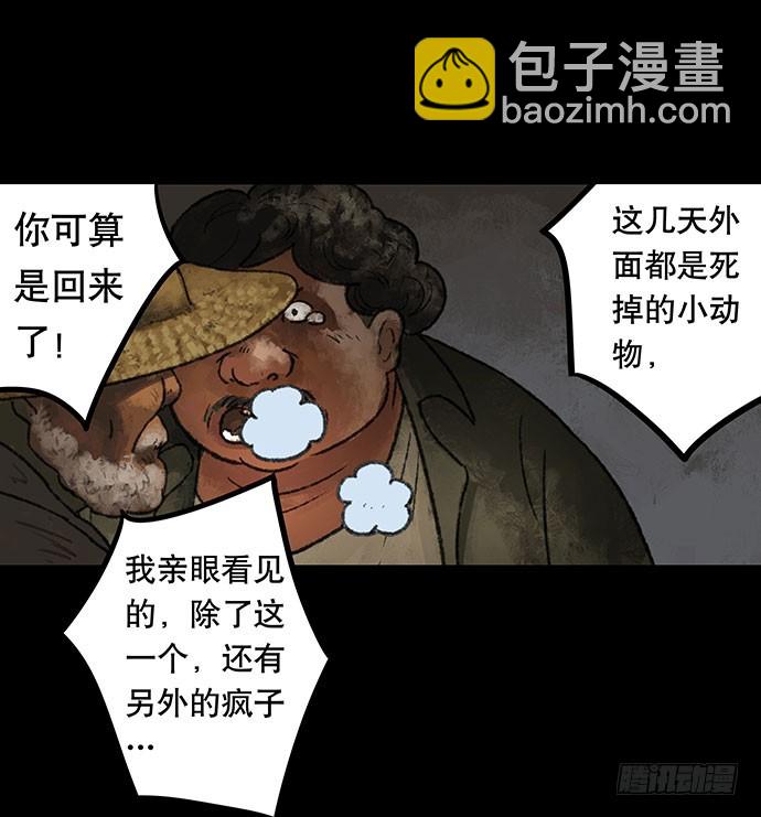 半片猪-下(1/2)-第2话