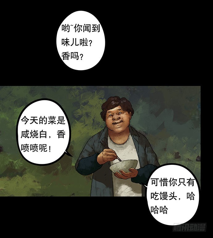 畫詭 - 半片豬-下(1/2) - 5