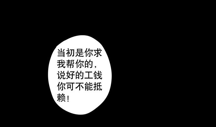 畫詭 - 半片豬-下(2/2) - 5