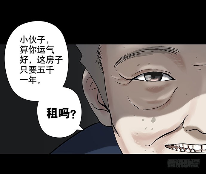 出租屋-上(1/2)-第26话