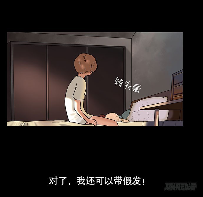 假发-下(1/2)-第34话