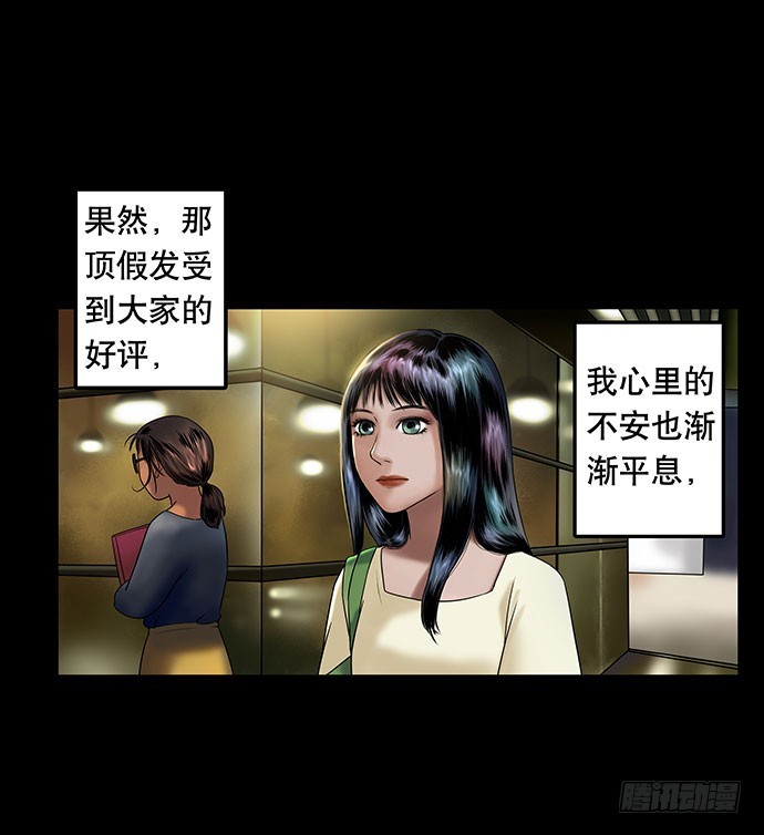 假发-下(1/2)-第34话