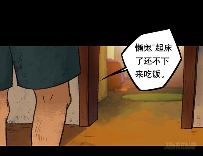 畫詭 - 捉迷藏-中(1/2) - 6