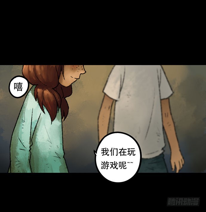 畫詭 - 捉迷藏-中(1/2) - 5