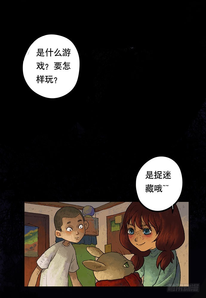 畫詭 - 捉迷藏-中(1/2) - 3