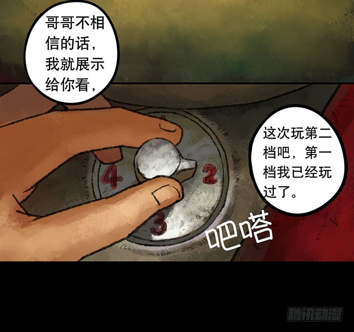 畫詭 - 捉迷藏-中(1/2) - 5